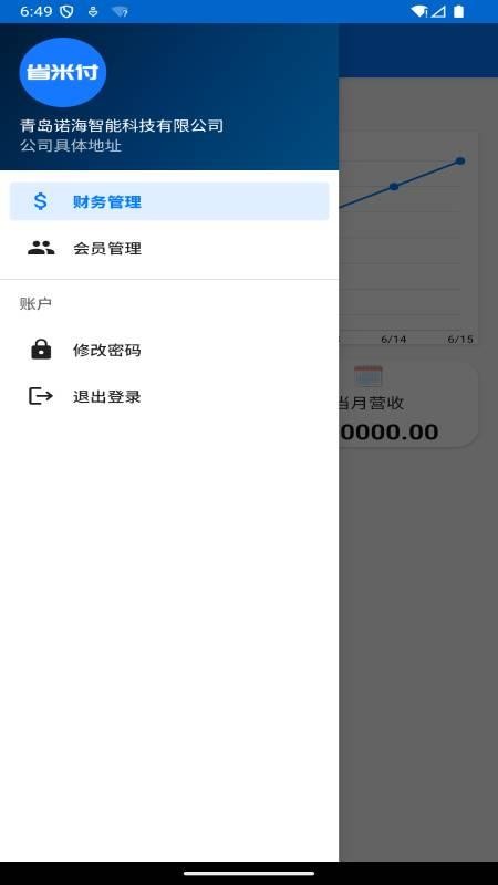 省米付截圖(2)