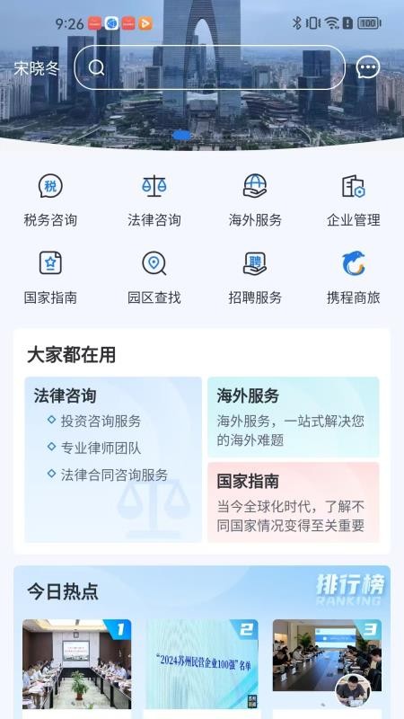 蘇民國際商會(huì)截圖(2)