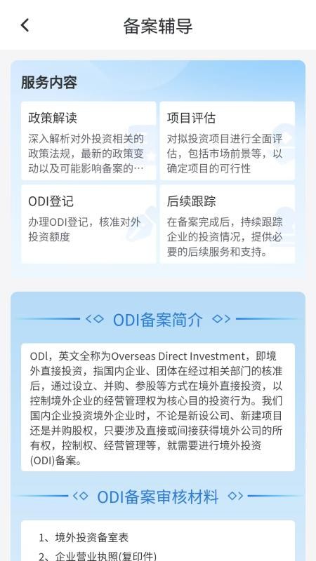 蘇民國際商會(huì)截圖(4)