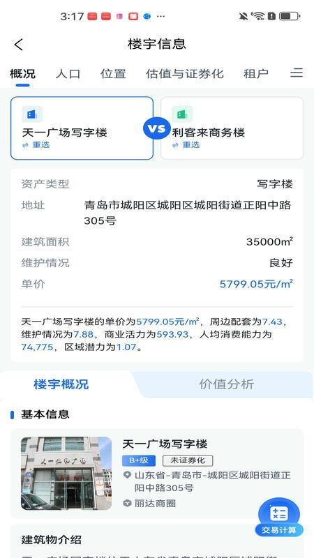 商宇通截圖(5)