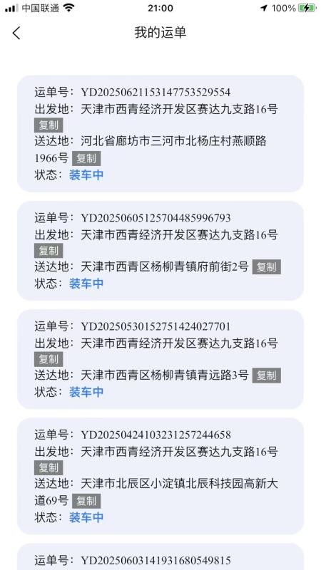 LCN貨物管理截圖(1)