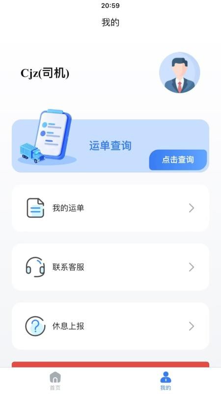 LCN貨物管理截圖(3)