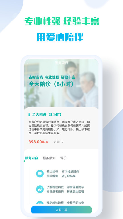 蘇康陪診截圖(4)