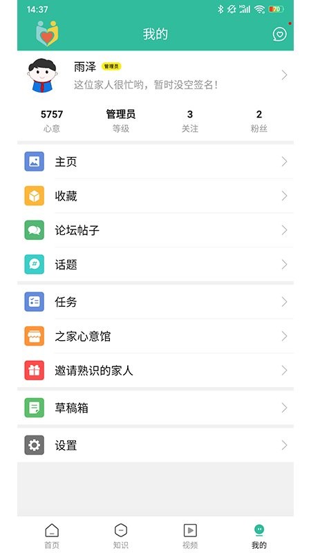 骨髓瘤之家截圖(1)