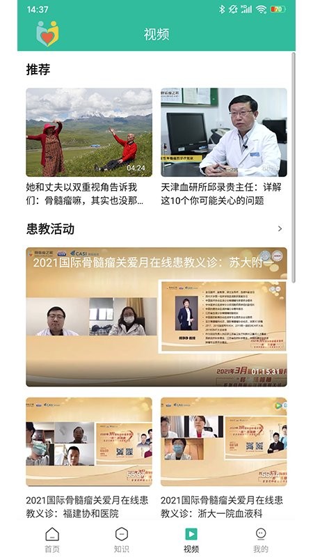 骨髓瘤之家截圖(3)