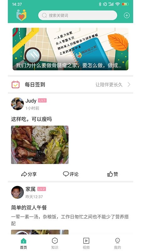 骨髓瘤之家截圖(2)