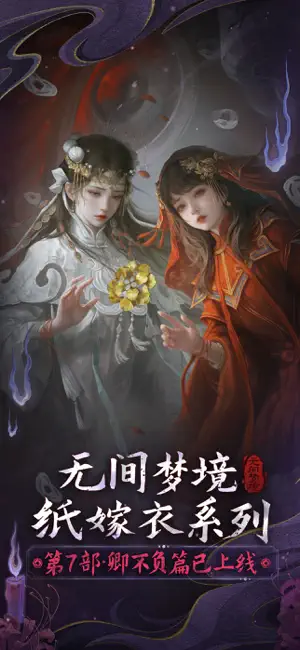 紙嫁衣6無間夢境截圖(1)