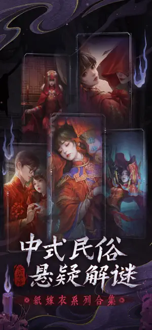 紙嫁衣6無間夢境截圖(2)