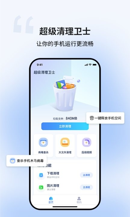 超級(jí)清理衛(wèi)士截圖(3)