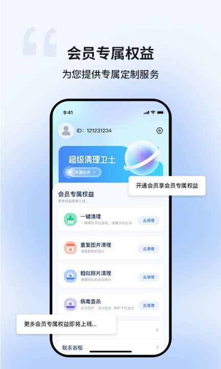 超級(jí)清理衛(wèi)士截圖(1)