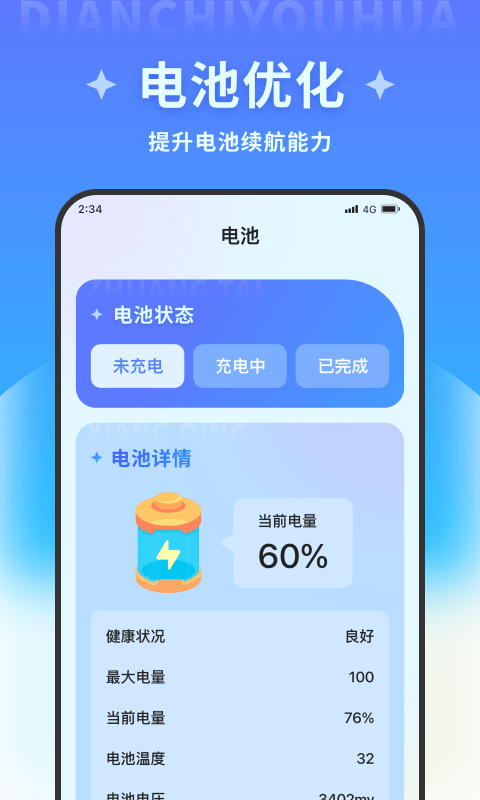 超風(fēng)清理大師截圖(1)