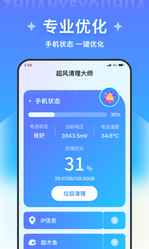 超風(fēng)清理大師截圖(2)