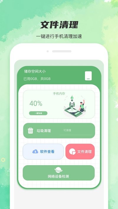 全能強力清理截圖(2)
