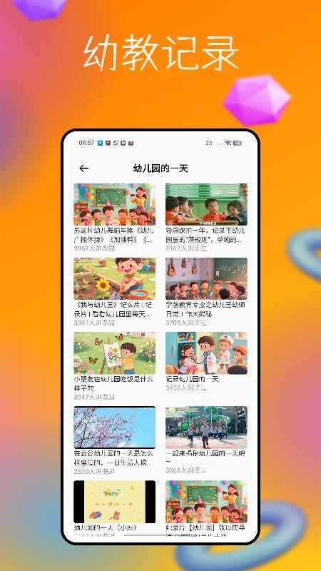 幼教365截圖(2)