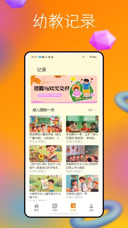 幼教365截圖(3)