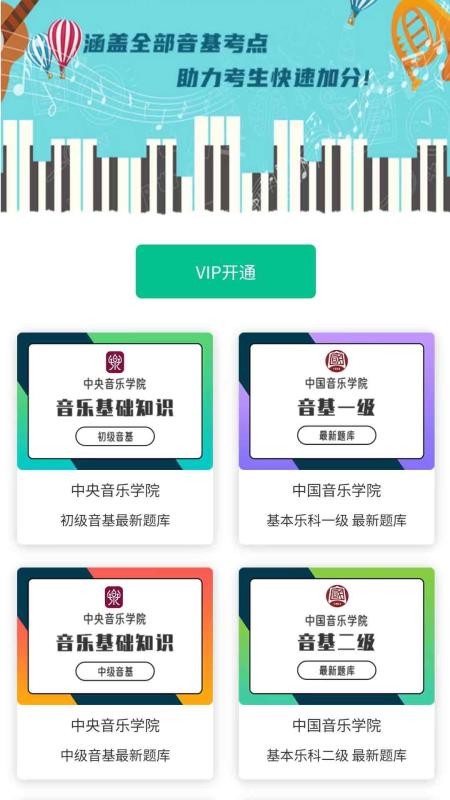 音基俱樂(lè)部截圖(2)