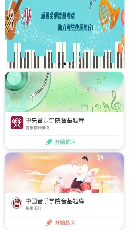 音基俱樂(lè)部截圖(3)