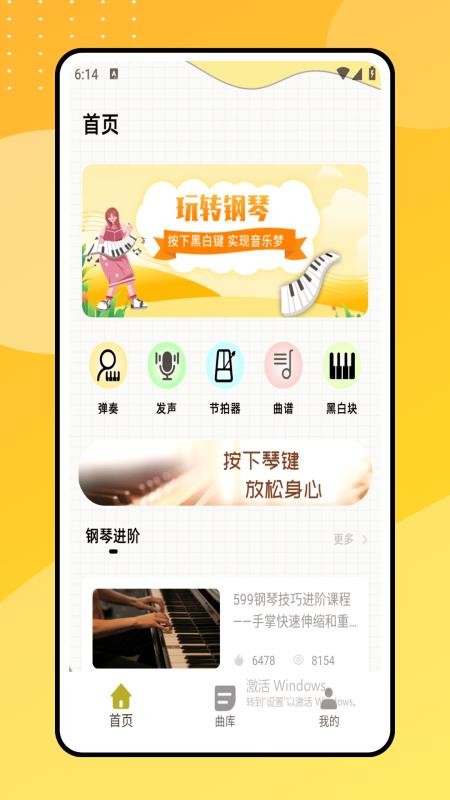 flowkey流琴截圖(4)