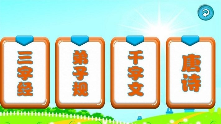 三字經(jīng)國學朗讀截圖(1)