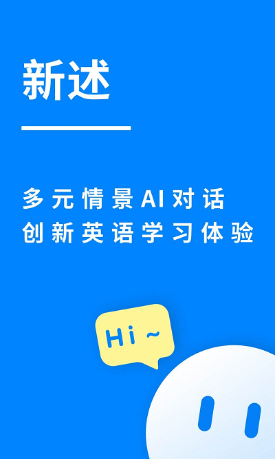 新述口語(yǔ)截圖(4)