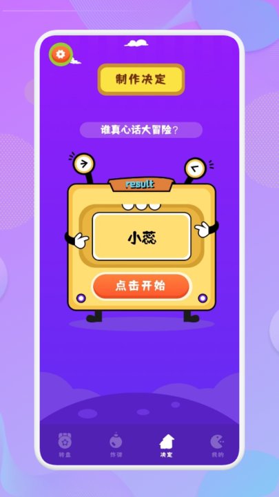  抓鬮大冒險(xiǎn)截圖(2)