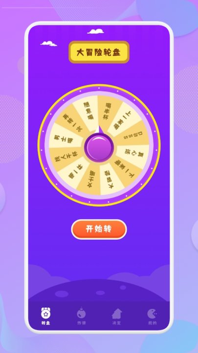  抓鬮大冒險(xiǎn)截圖(3)