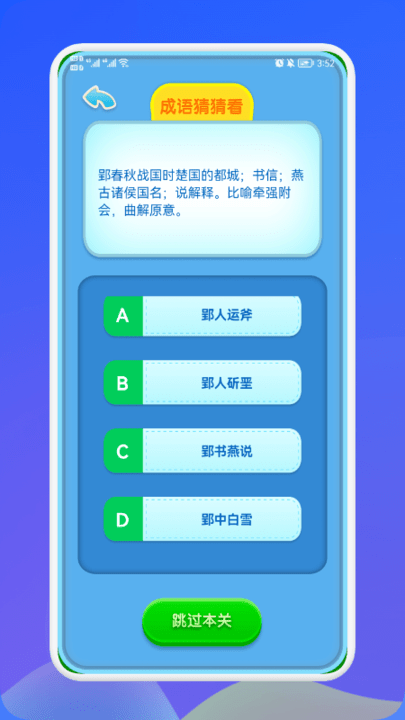 成語連連猜截圖(2)