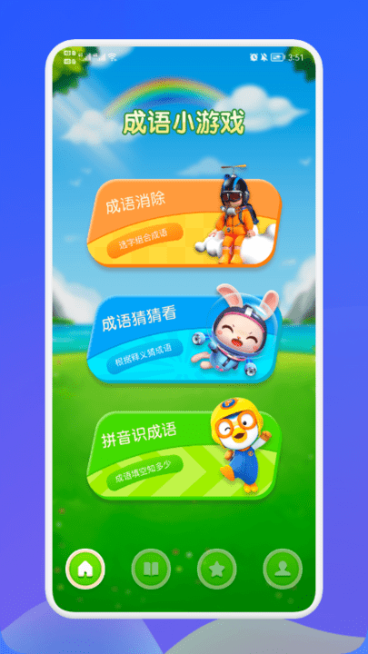 成語連連猜截圖(1)