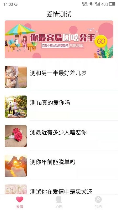愛情測試助手截圖(3)