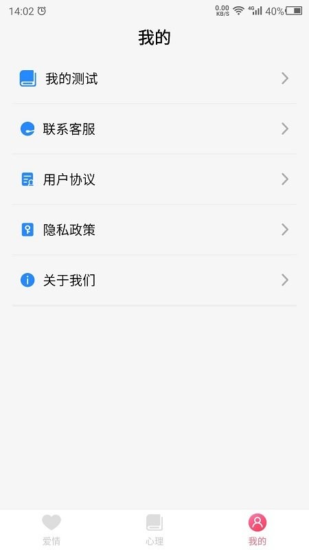 愛情測試助手截圖(1)