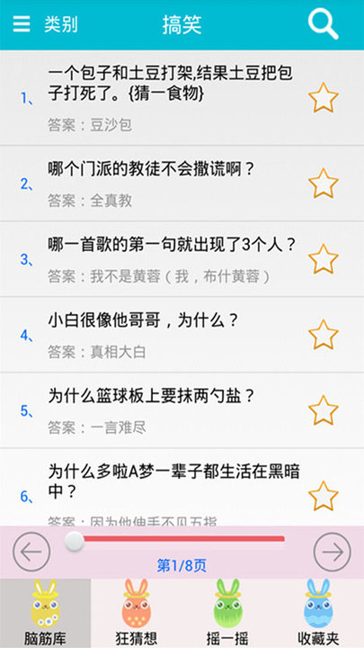 樣樣燒腦大師截圖(2)