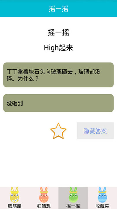 樣樣燒腦大師截圖(3)