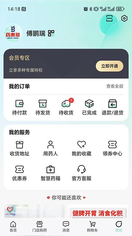 藥惠多無(wú)人藥房截圖(1)