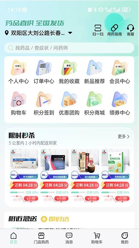 藥惠多無(wú)人藥房截圖(2)