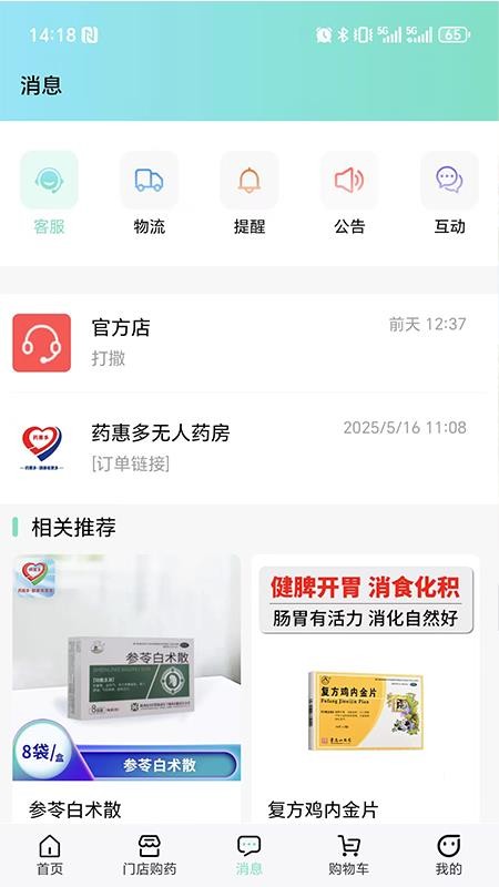 藥惠多無(wú)人藥房截圖(4)