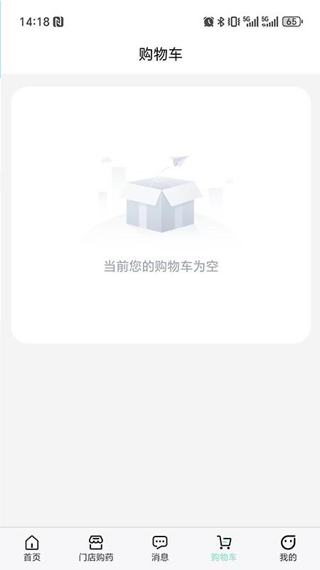 藥惠多無(wú)人藥房截圖(5)