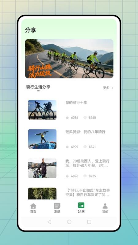 行者騎行截圖(2)