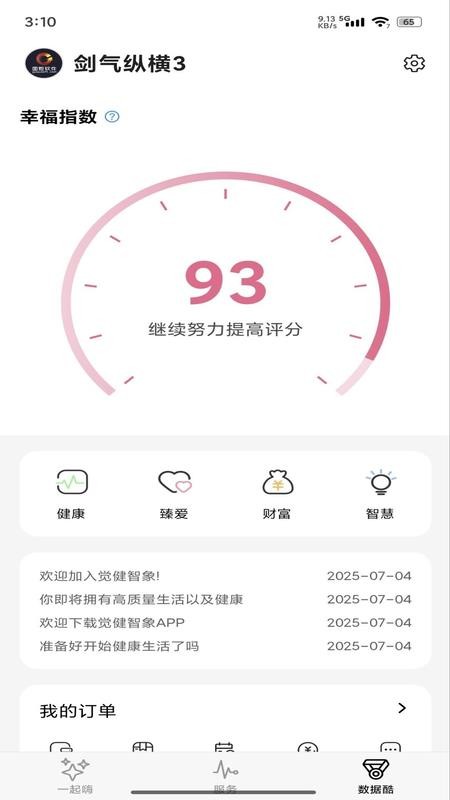 覺(jué)健智象截圖(4)