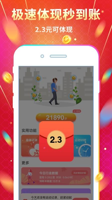 天天走路賺錢(qián)截圖(2)
