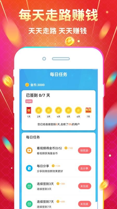 天天走路賺錢(qián)截圖(1)