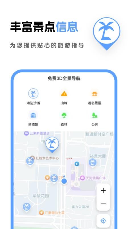免費(fèi)3D全景導(dǎo)航截圖(4)