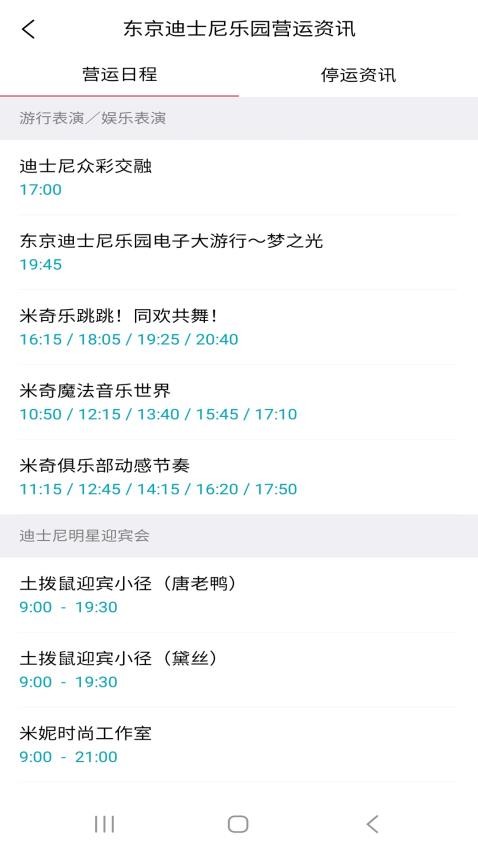 游樂園排隊截圖(1)