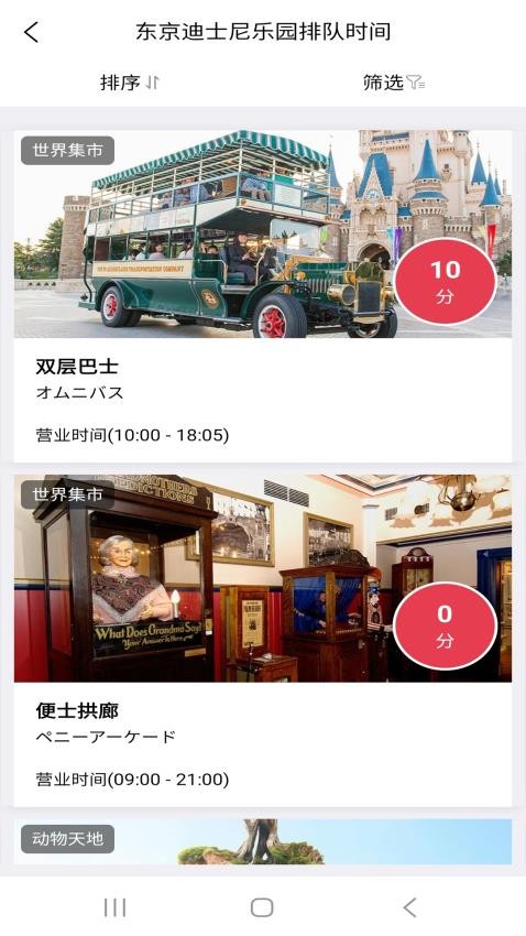 游樂園排隊截圖(3)