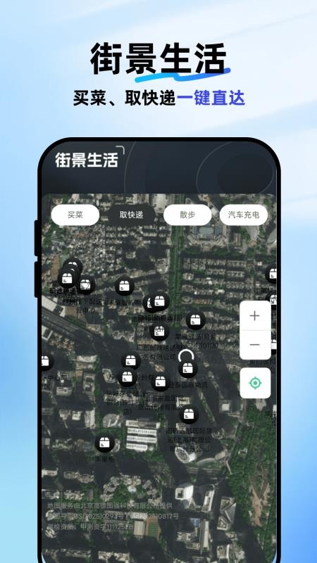 衛(wèi)星互動街景地圖截圖(3)