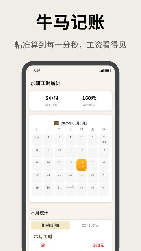 牛馬計(jì)時(shí)器截圖(1)