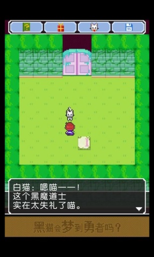 黑貓會夢見勇者嗎截圖(3)