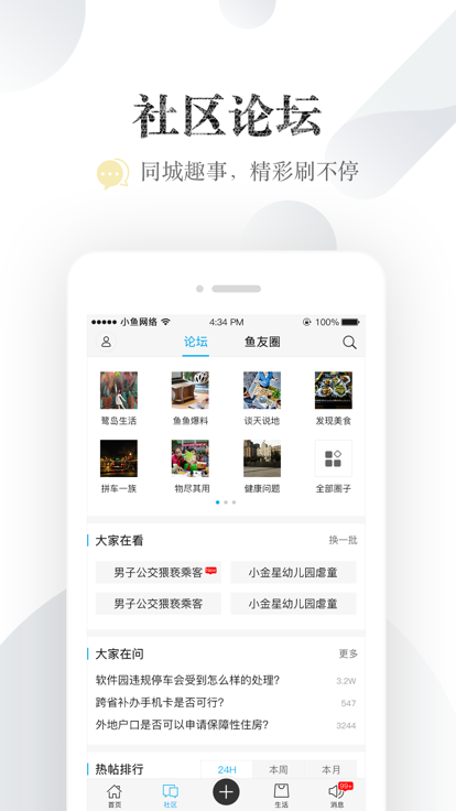 廈門小魚網(wǎng)截圖(1)