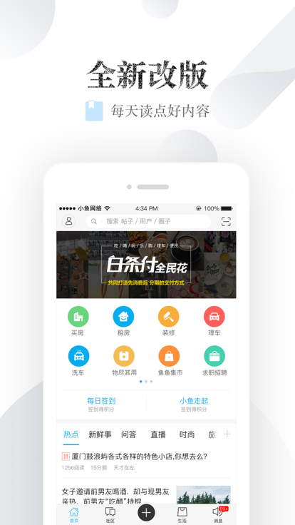 廈門小魚網(wǎng)截圖(3)