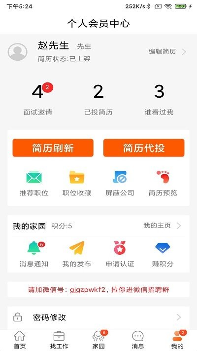 鋼結(jié)構(gòu)招聘網(wǎng)截圖(4)