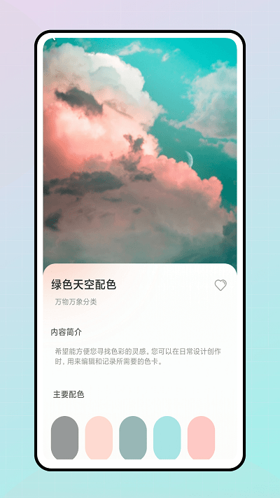 色彩愛(ài)好者截圖(3)